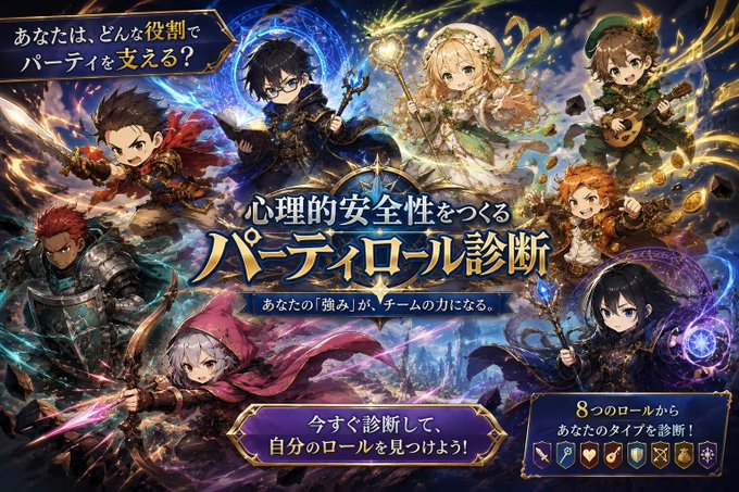 パーティーロール診断